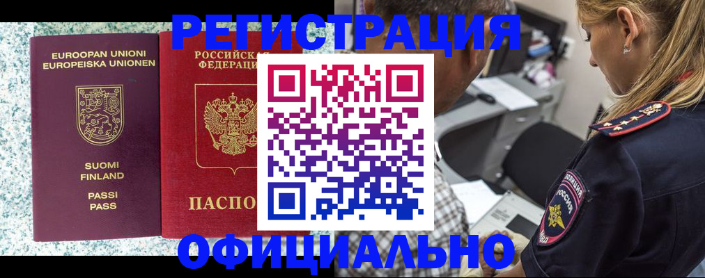 временная регистрация для школы в Тайге
