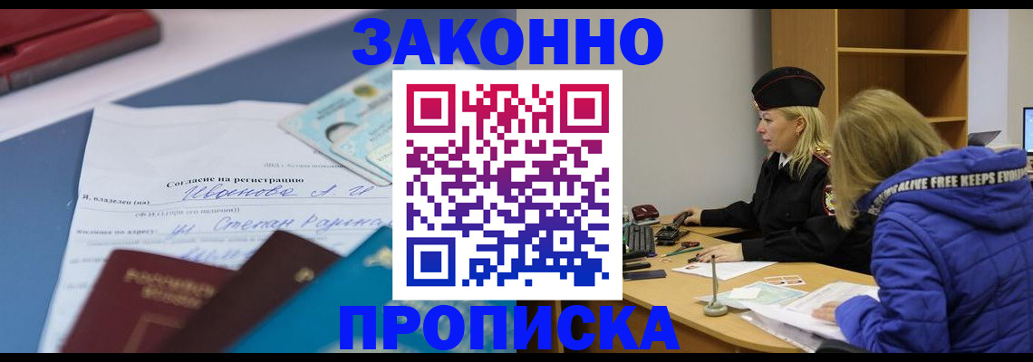 временная регистрация гарантия в Тайге